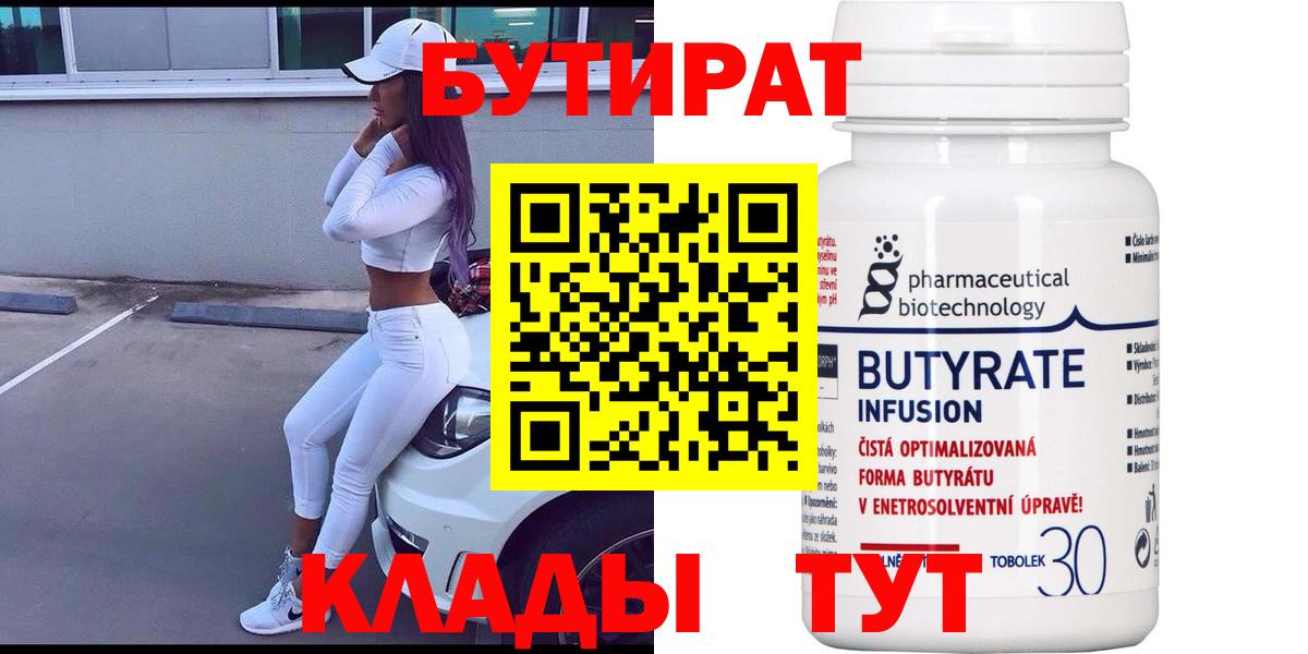 БУТИРАТ 1.4BDO Моздок