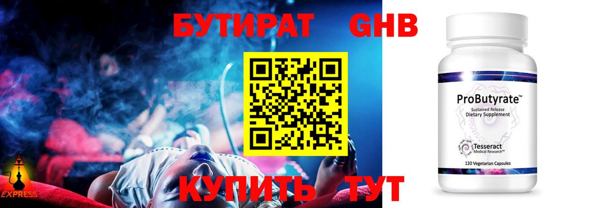 Моздок  Бутират GHB  Вход с VPN 
