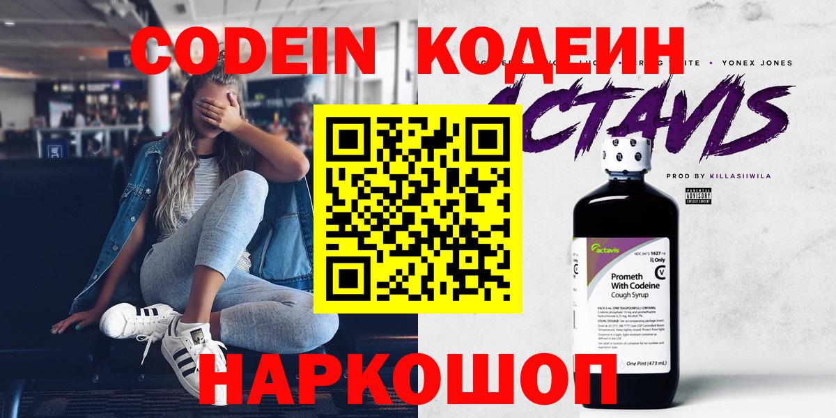 Кодеиновый сироп Lean Purple Drank  наркошоп  Вход с VPN  Моздок  Кодеиновый сироп Lean напиток Lean (лин) 