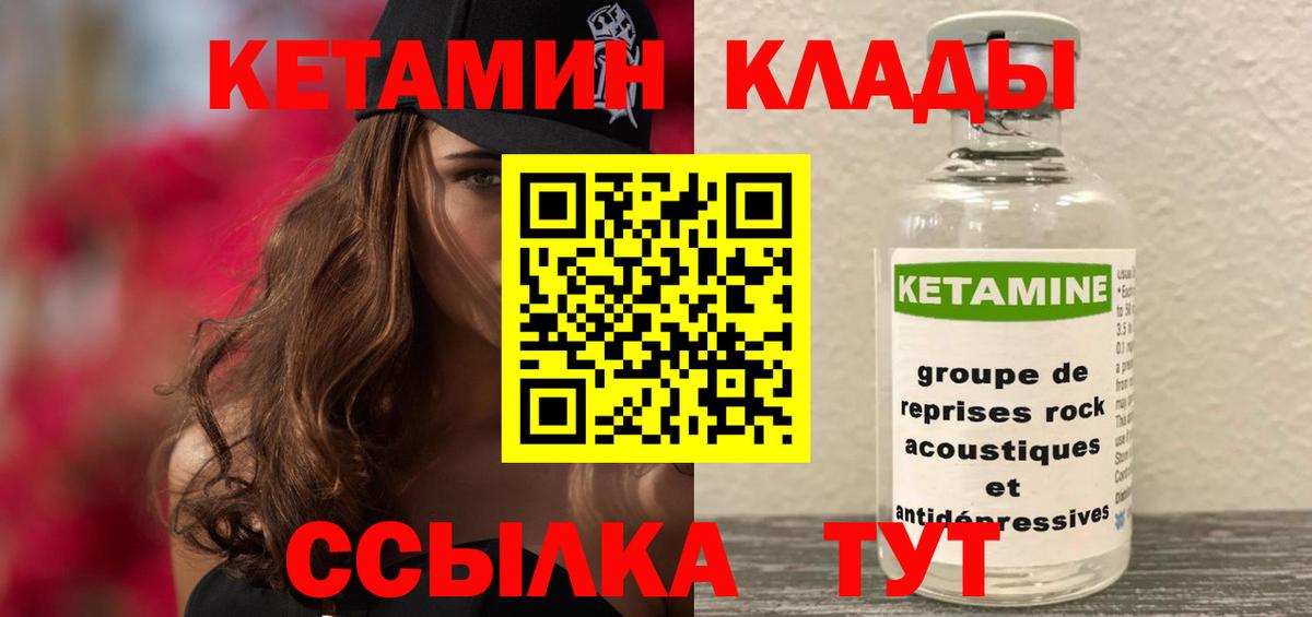 Моздок  Кетамин ketamine  Кетамин VHQ  Вход с VPN 