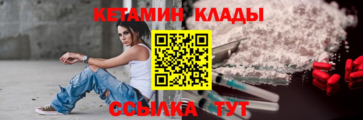 КЕТАМИН VHQ Моздок